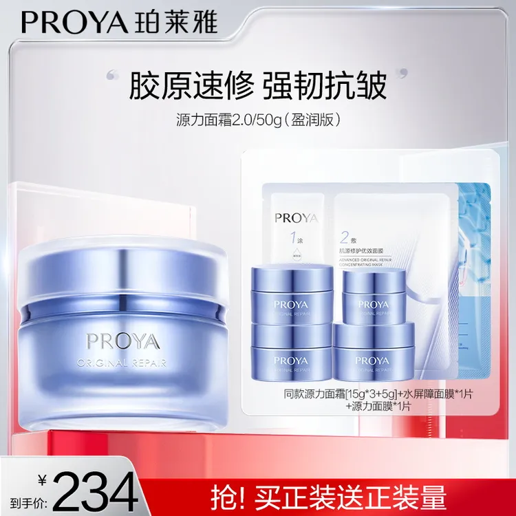 【达人专属]珀莱雅源力面霜2.0修护滋养抗皱舒缓保湿