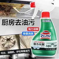 【拍3件包邮】日本进口厨房去油污神器油烟机炉灶油污清洗剂