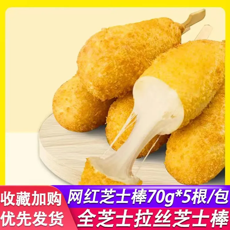 纯芝士脆脆棒350g*1包拉丝芝士棒空气炸锅拉丝全芝士奶酪油炸摆摊