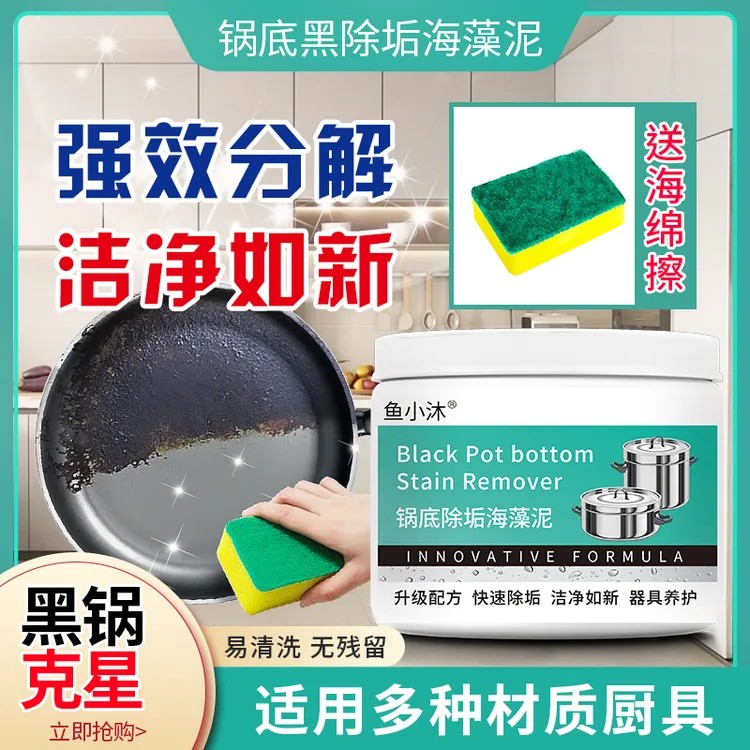 黑锅海藻锅底黑垢清洁剂锅底除垢啫喱多用途除垢