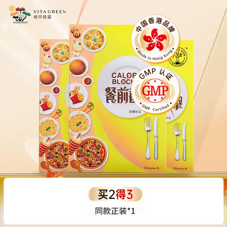 【碳水搭子】Vita Green/维特健灵小黄条餐前 14包/盒 GCXB