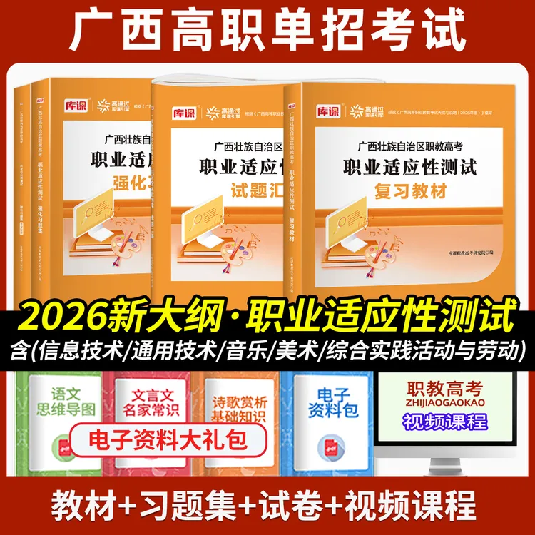 2026广西高职单招考试职教高考中职生对口升学考试教材试卷必刷题