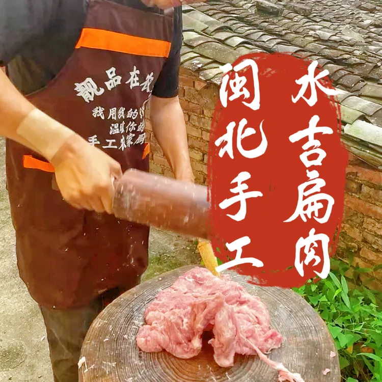 闽北建阳特色水吉新鲜猪后肉手打扁肉无硼砂适合老人小孩的美味小