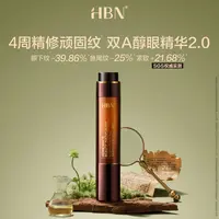 HBN双A醇眼部焕采精华液2.0视黄醇小咖管抗皱眼精华保湿紧致DM