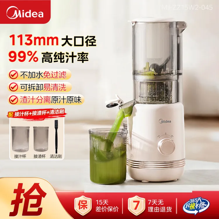美的大口径原汁机渣汁分离家用多功能免切NFC零添加【粉丝专享】