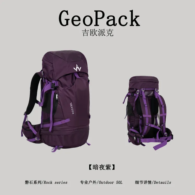 GEOPACK【吉欧派克】磐石系列网红50升登山徒步者重装露营户外背包