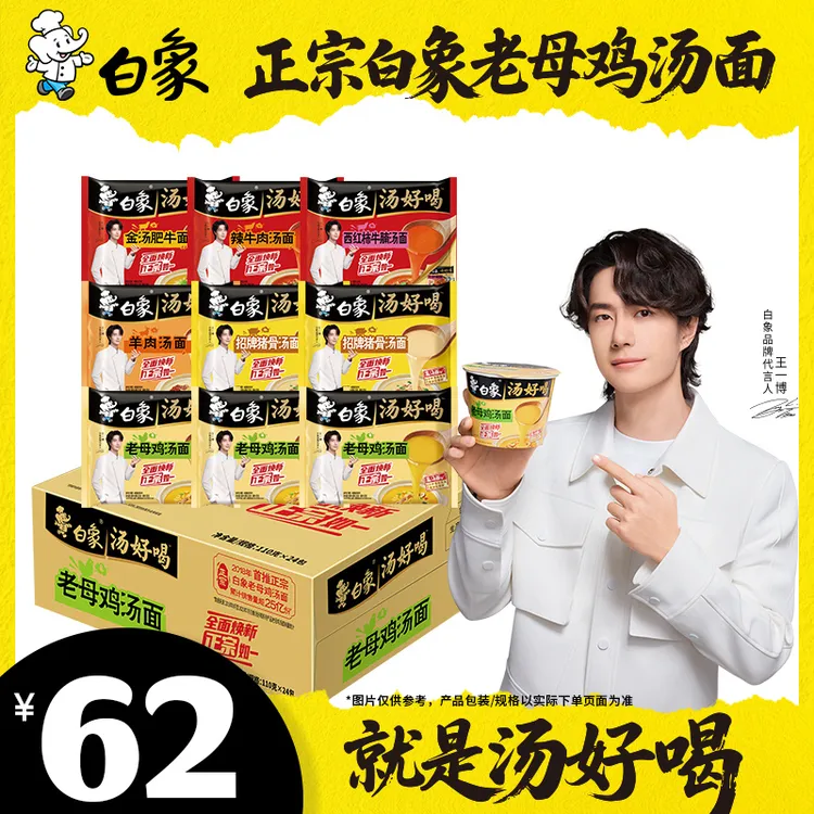 【王一博代言】白象官方汤好喝汤面白象多口味整箱批发夜宵高汤泡面