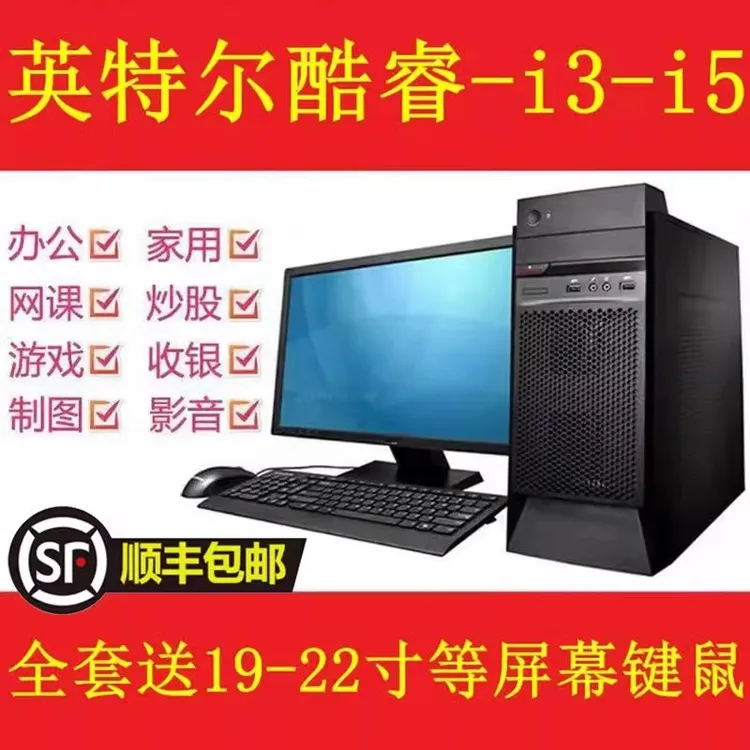 准新品 Lenovo/联想 二手电脑台式全套显示器办公主机直播网店