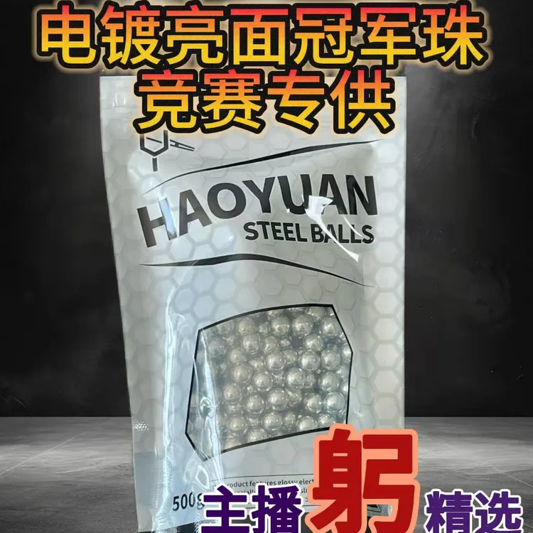 躬⭐主播推荐竞赛专供电镀冠军珠 防锈高亮度高精密