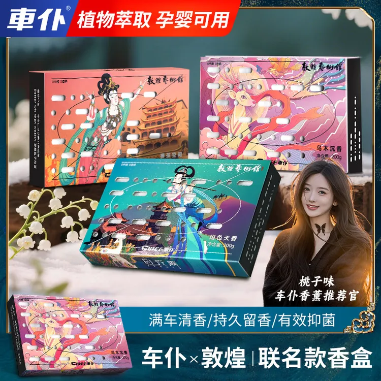 【车仆】a车载香膏X敦煌联名植物萃取0甲醛0酒精母婴可用净化车气味商品图