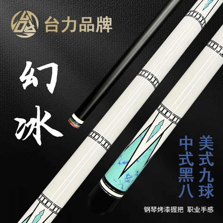 台力幻冰黑科技台球杆碳素球杆小头中头大头二分之一分体杆黑八杆