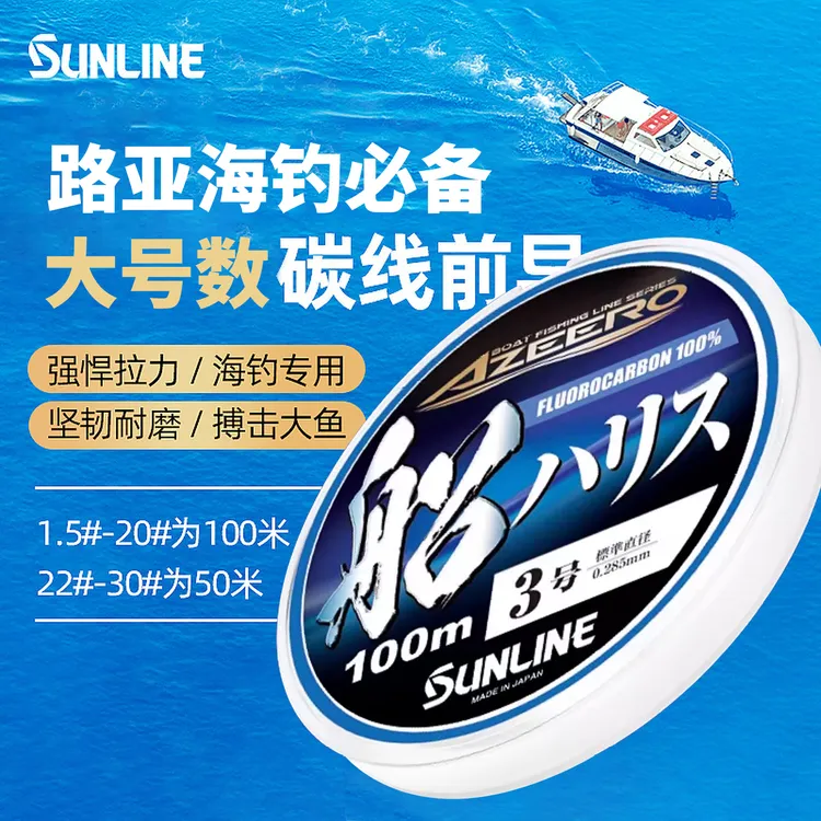 日本sunline桑濑碳线船钓线路亚前导线海钓专用碳线子线纯碳素线