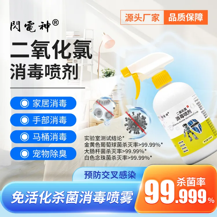 免活化消毒喷雾杀灭甲流病毒无酒精安全杀菌孕婴用免洗家用消毒液