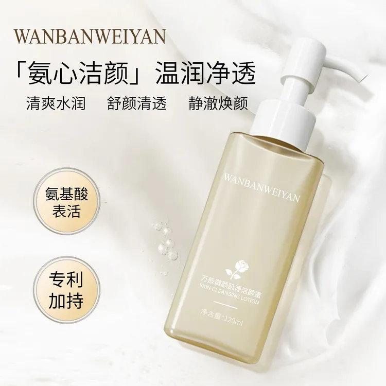 万般微颜肌源洁颜蜜 清洁舒颜净透清爽水润温润深层清透天然