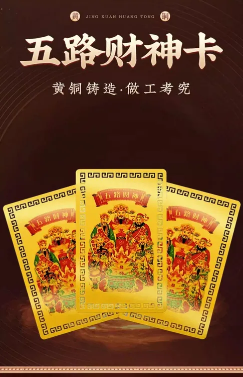 2025蛇年五路财神卡手机金属饰品财库创意装饰平安吉祥物卡片卡牌