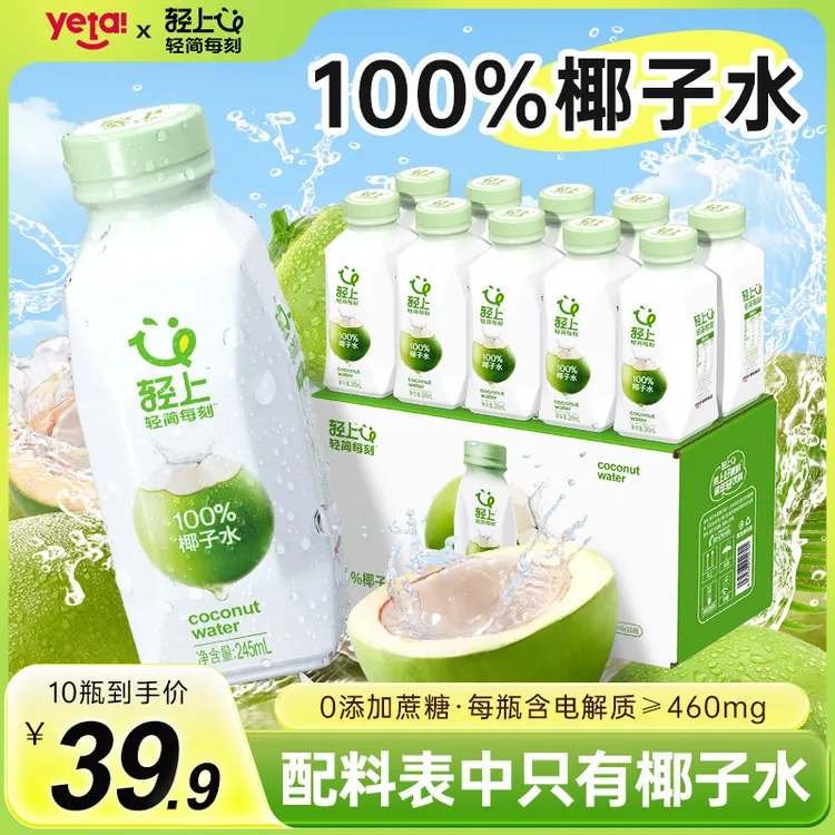 轻上NFC100%椰子水孕妇可喝纯椰子水椰青水清爽解渴饮料送礼佳品
