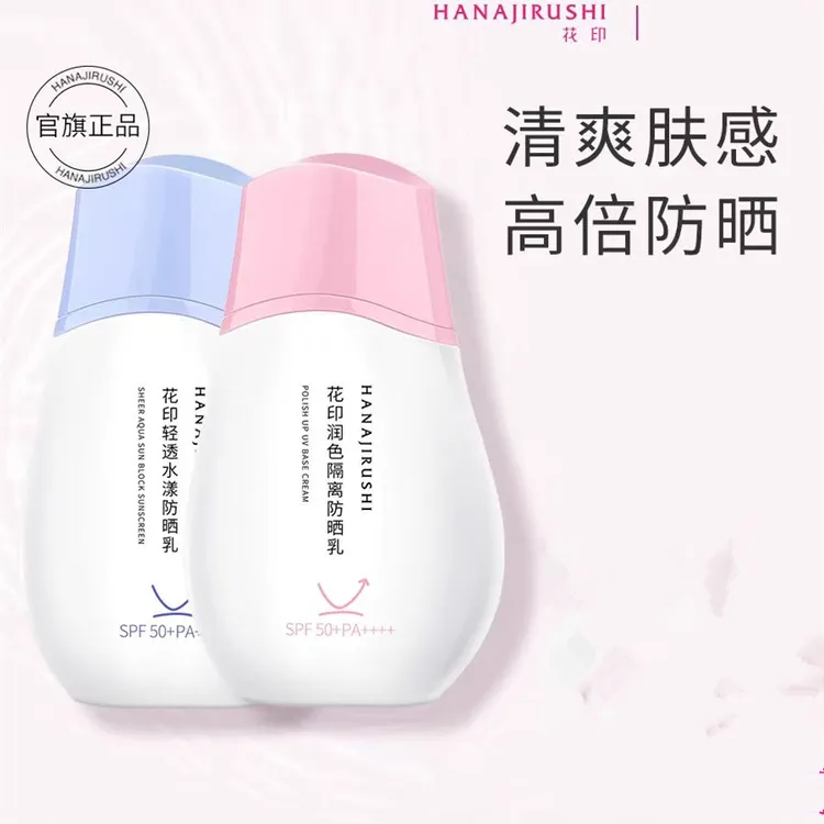 花印防晒乳高倍清爽轻透润色学生持久保湿爽肤防紫外线水漾清透