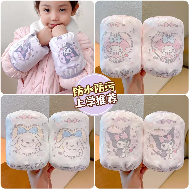儿童可爱库洛米袖套秋冬款女孩防脏套袖女童宝宝防水防污短款袖套