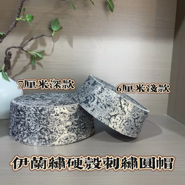 009回族男士硬壳刺绣圆帽  6-7厘米刺绣回族帽子 回回帽