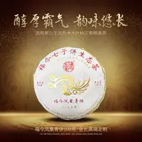 2025年福今茶业凤凰青饼（会长高端定制）普洱茶100g（生）（1907号）