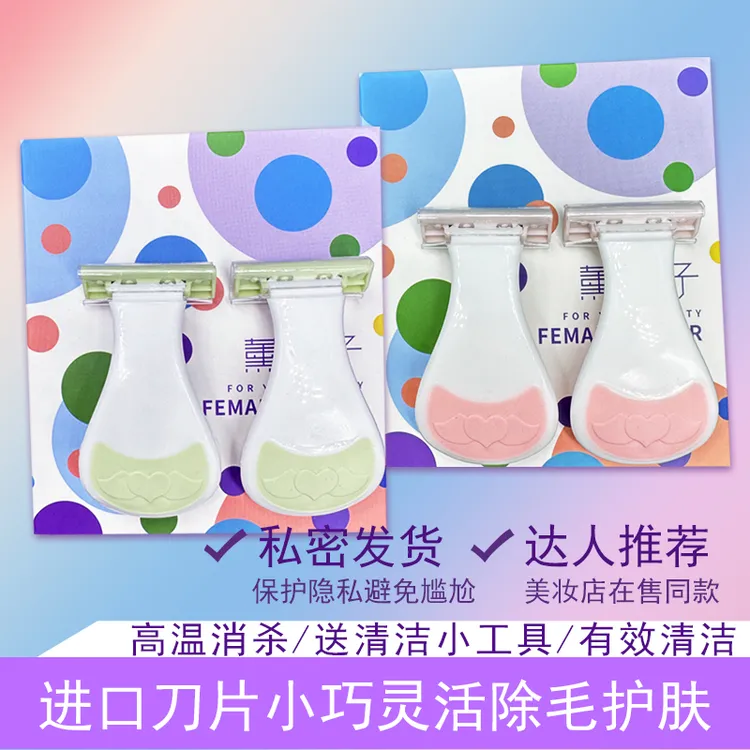 【美妆店同款】脱毛刀女士专用刮腿毛器私密剃毛刀腋毛私护处刮毛刀