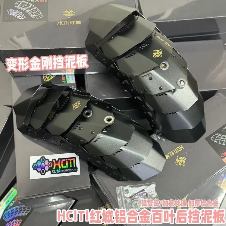HCITI红城铝合金百叶后挡泥板小牛九号极核金属机甲改装电摩电自