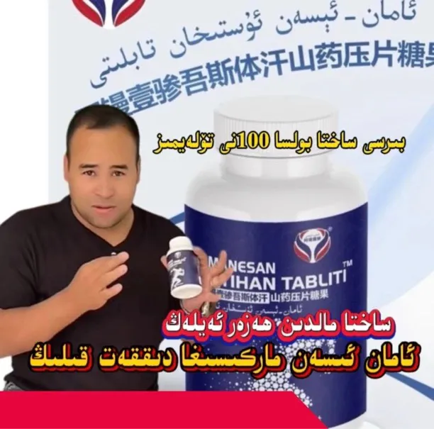 阿镘壹骖山药压片糖果100片/盒 USTIHAN TABLITI 包邮