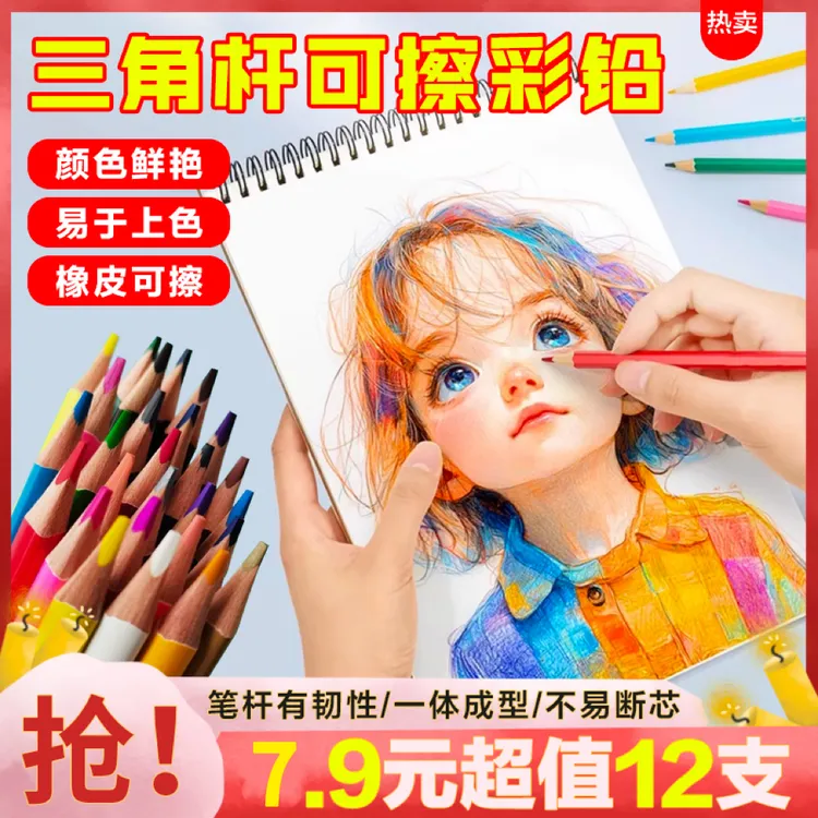 抢！【12支】可擦彩色铅笔三角杆彩铅儿童小学生涂鸦绘画笔