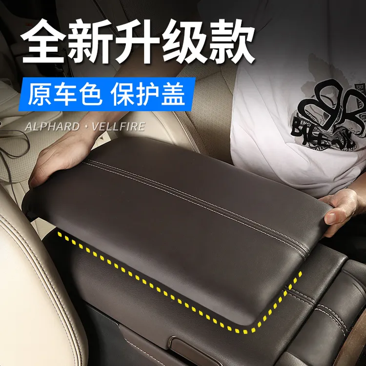 适用24-25款埃尔法中控扶手箱套盖保护座椅40系皇冠威尔法LM300h