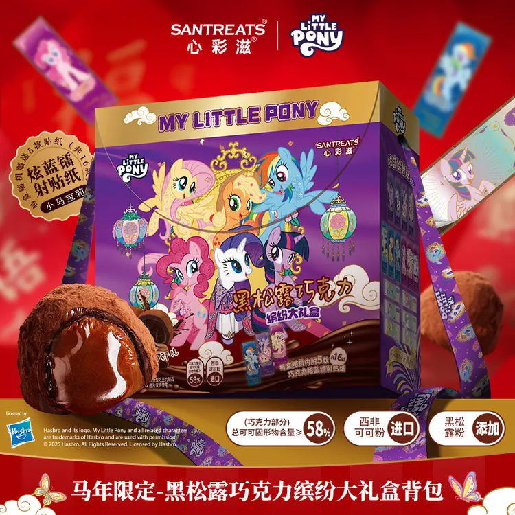 【圣诞礼物】松露黑巧小马宝莉纯可可脂巧克力独立包装背包款送贴纸