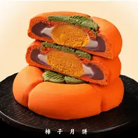【礼盒礼袋装】南瓜月饼柿事如意/莓好中秋蓝莓/柿子大月饼中秋送礼