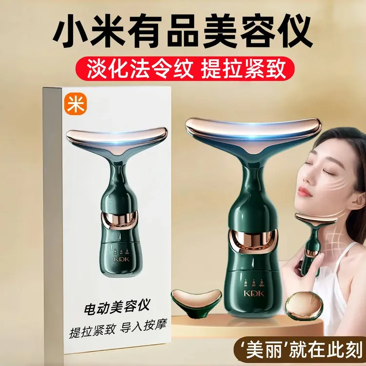 小米有品美容仪家用脸部按摩仪提拉紧致面部导入仪嫩肤法令纹抗皱