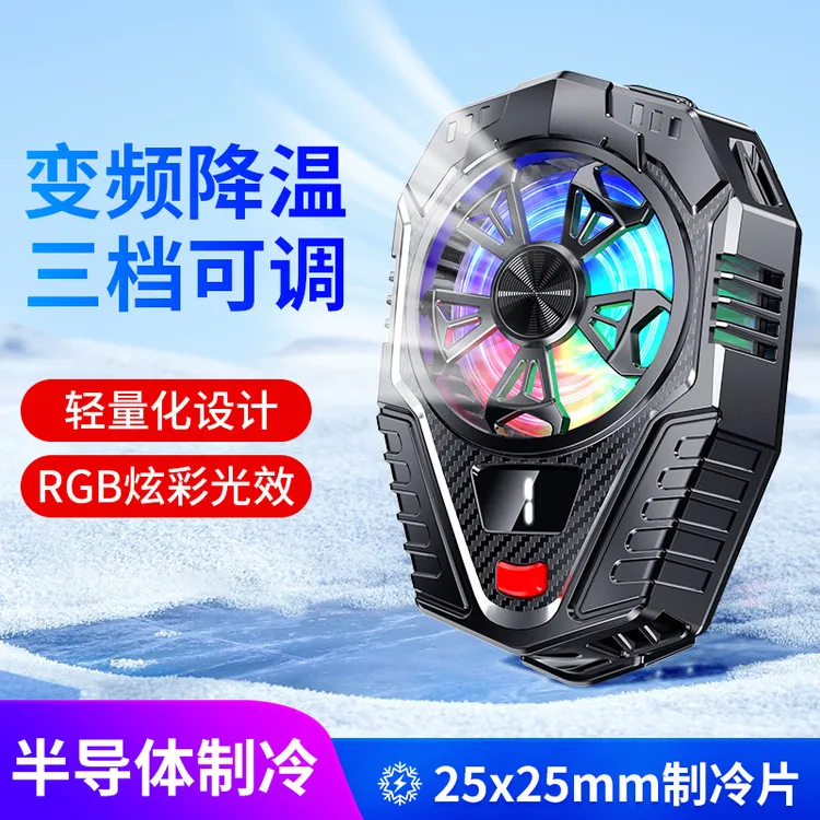 手机散热器数显控温半导体制冷结冰降温神器适用黑鲨苹果静音背夹