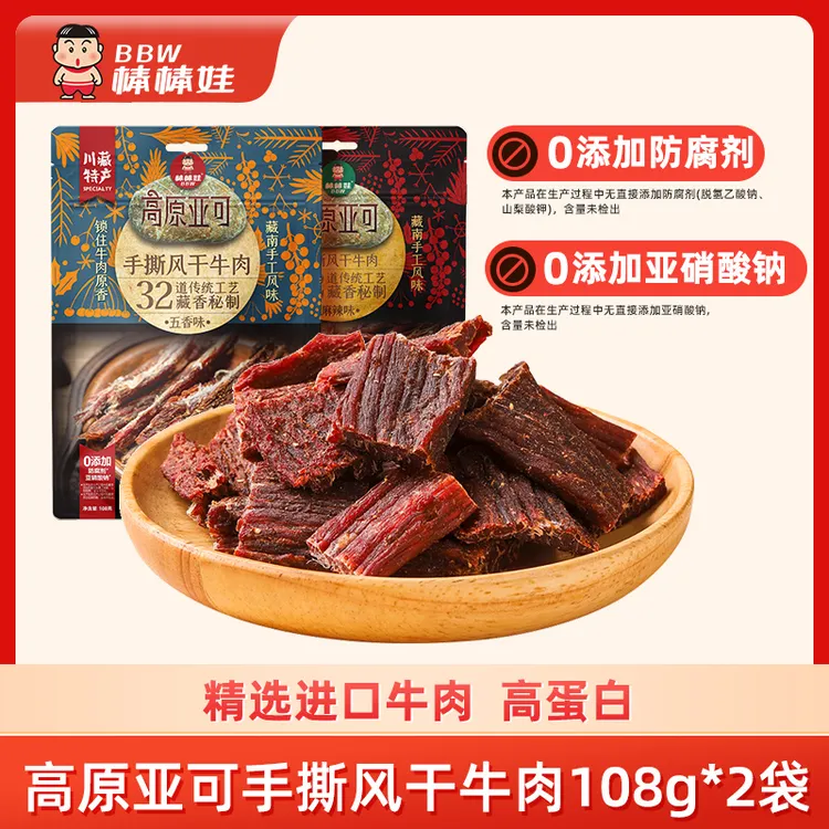 【棒棒娃】高原亚可手撕风干牛肉108g*2袋 四川名产休闲零食GK