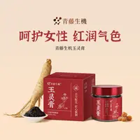 青藤生机玉灵膏古方蒸制清养膏龙眼肉西洋参女生【拍两单赠礼袋】
