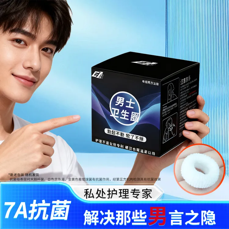 男士包皮长免割神器卫生圈私处护理吸湿干爽止痒除异味抗菌姨父巾