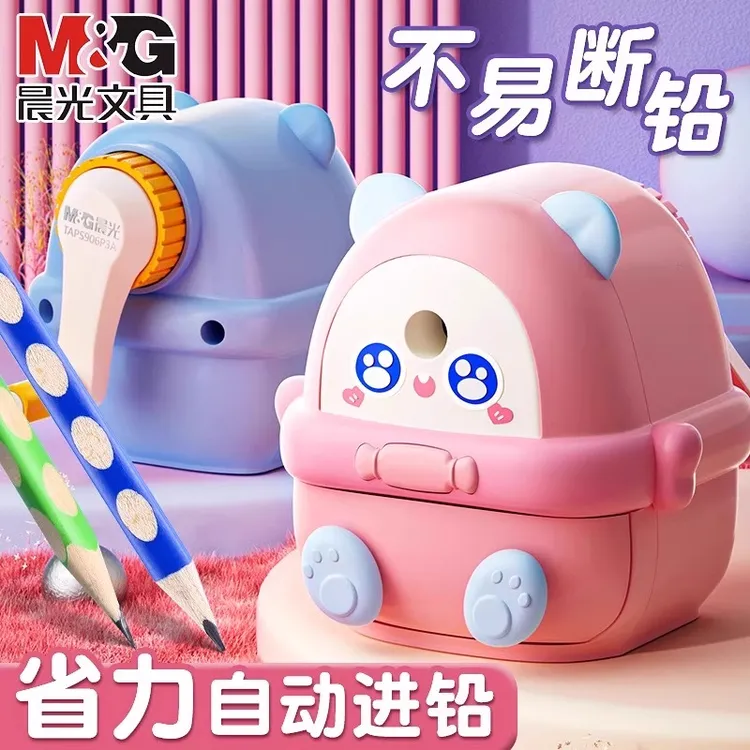 晨光削笔机手摇式高颜值卡通自动进铅卷笔机小学生手动削铅笔器
