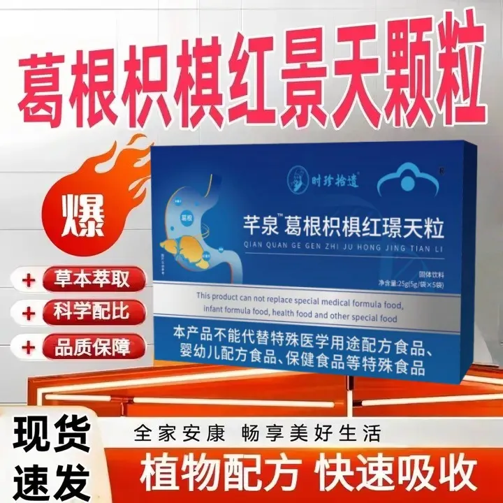 芊泉葛根枳椇红景天颗粒科学配方搭南方协和颗粒非千泉官方正品xt