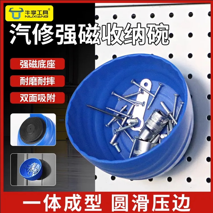 磁性吸盘收纳碗 汽修磁铁碗零件盒螺丝零配件收纳塑料磁力碗