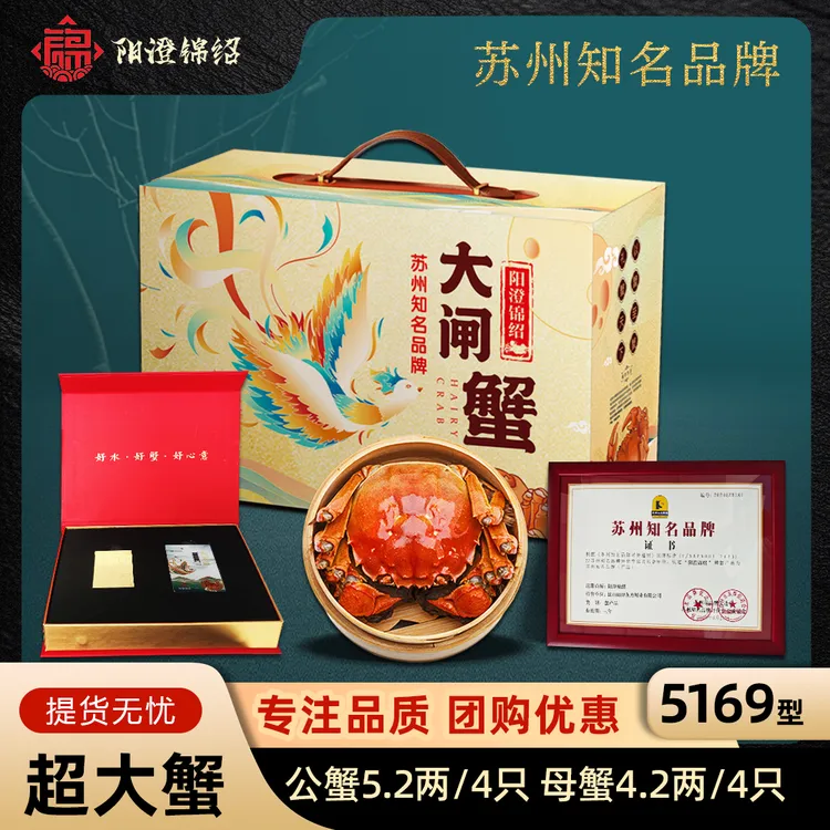 【卡券】阳澄锦绍大闸蟹5169型公5.2母4.2两8只苏州知名品牌金标蟹