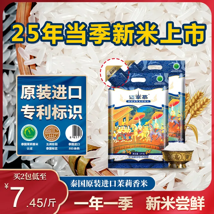【当季新米上市】 原装进口正宗泰国茉莉香米20斤迈拿慕清莱府