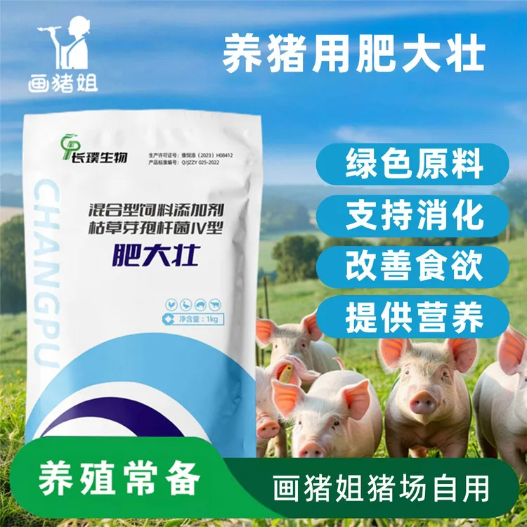 肥大壮（画猪姐）添加剂畜牧养猪买十赠二养殖专用