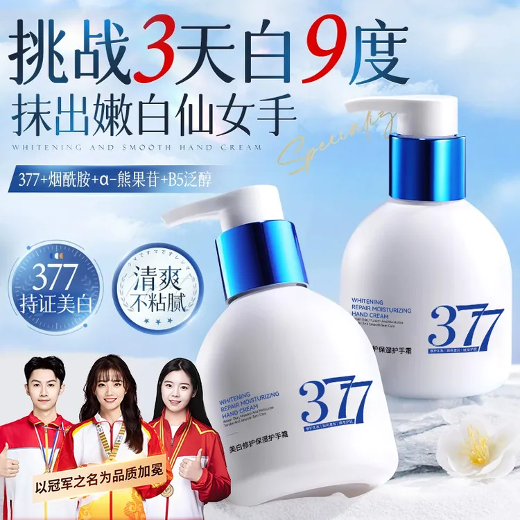 【院线研发✅】377美白护手霜保湿滋润不油腻补水防干裂男女士夏季用