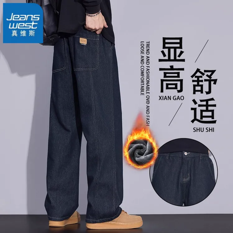 真维斯美式原牛牛仔裤2025男士秋冬新款宽松直筒百搭加绒加厚长裤