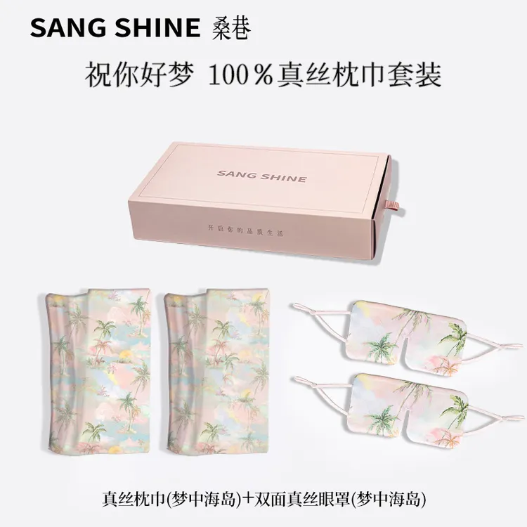 桑巷sangshine小众设计师 真丝枕巾枕套100%桑蚕丝（首次免洗）