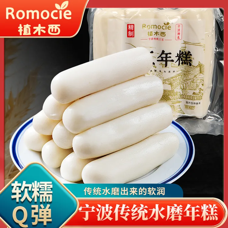 正宗宁波特产水磨年糕手工年糕软糯Q弹年糕独立真空包装炒年糕