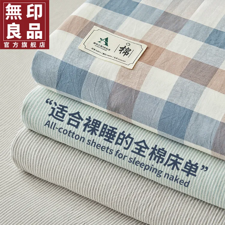 無印良品A类纯色全棉床单透气被罩纯棉夏季学生宿舍单人格子被单