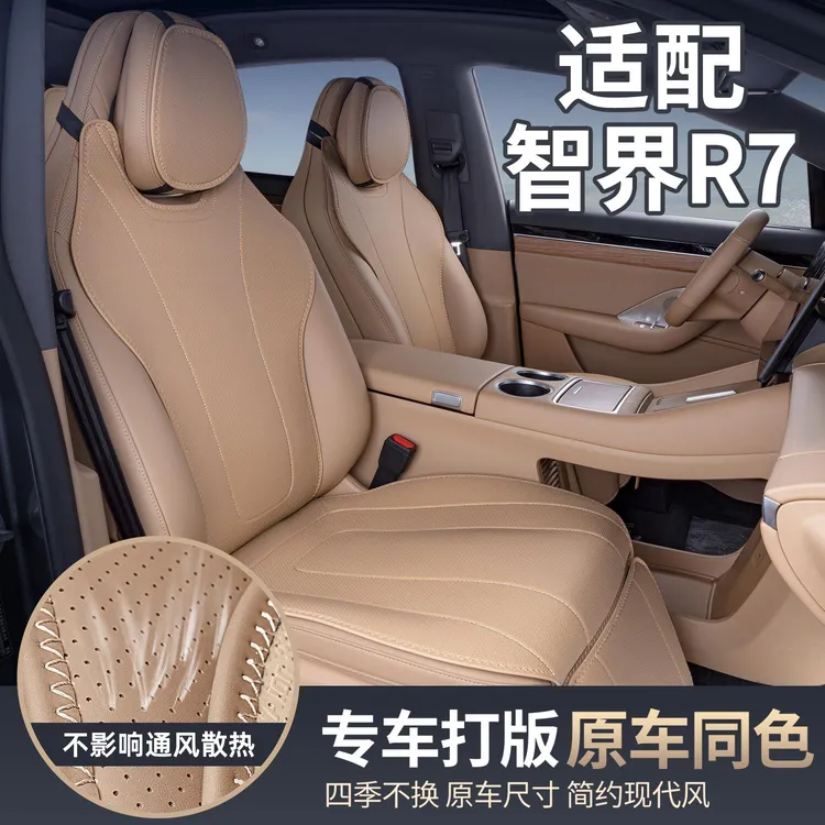 适用24-26款智界R7坐垫四季通用座椅套汽车配件改装座套用品大全