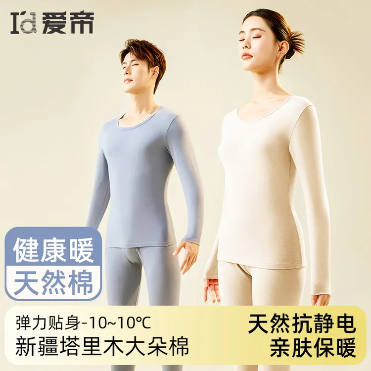 I'd/爱帝【润】情侣款冬季棉弹力润肤抗静电圆领暖衣套装