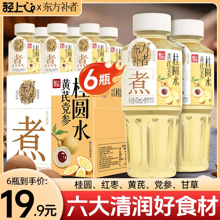 东方补者黄芪党参桂圆水0卡0糖添加双重益生元古法新作植物饮料